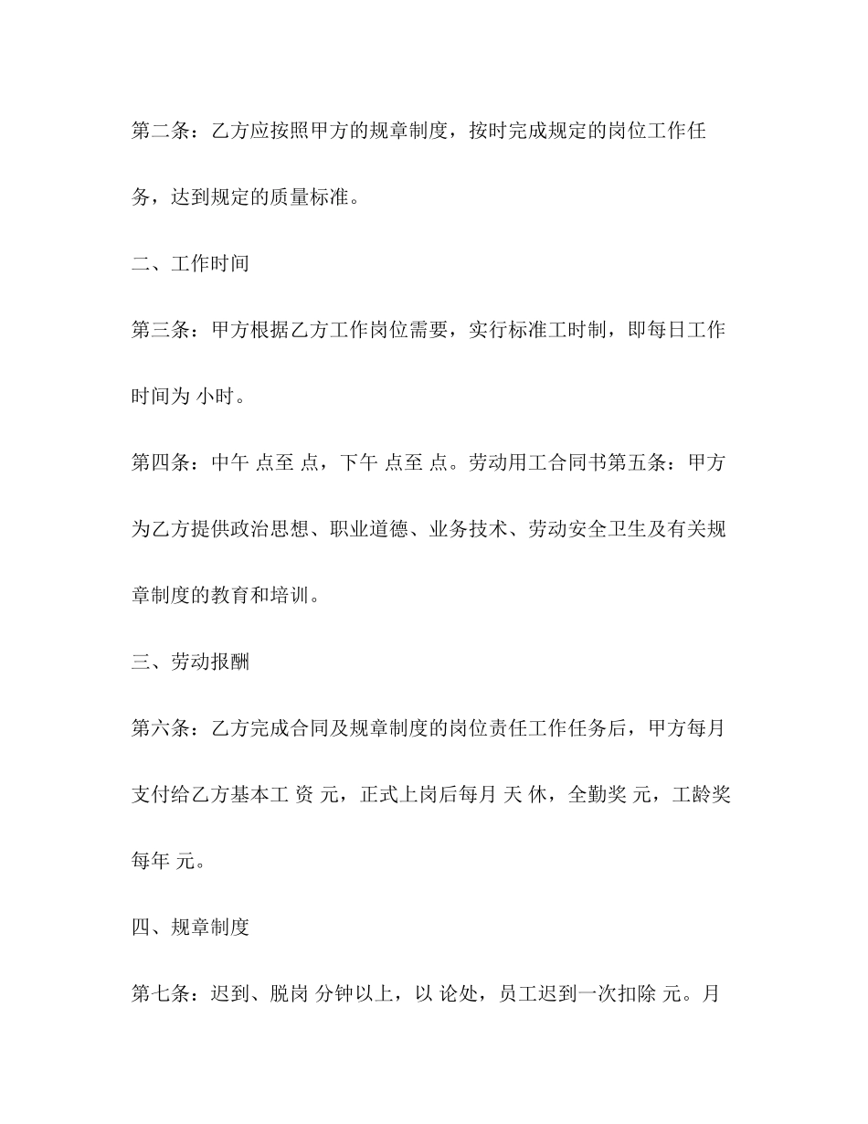 劳动用工协议书范本3篇_第2页