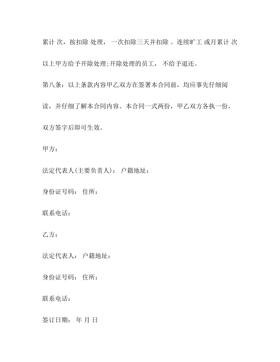 劳动用工协议书范本3篇_第3页