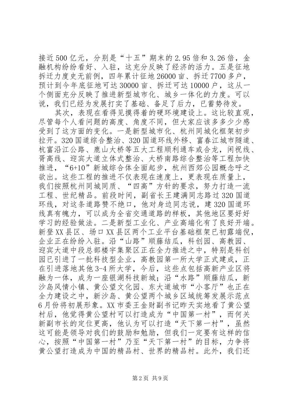 市总结表彰大会市长发言稿_第2页