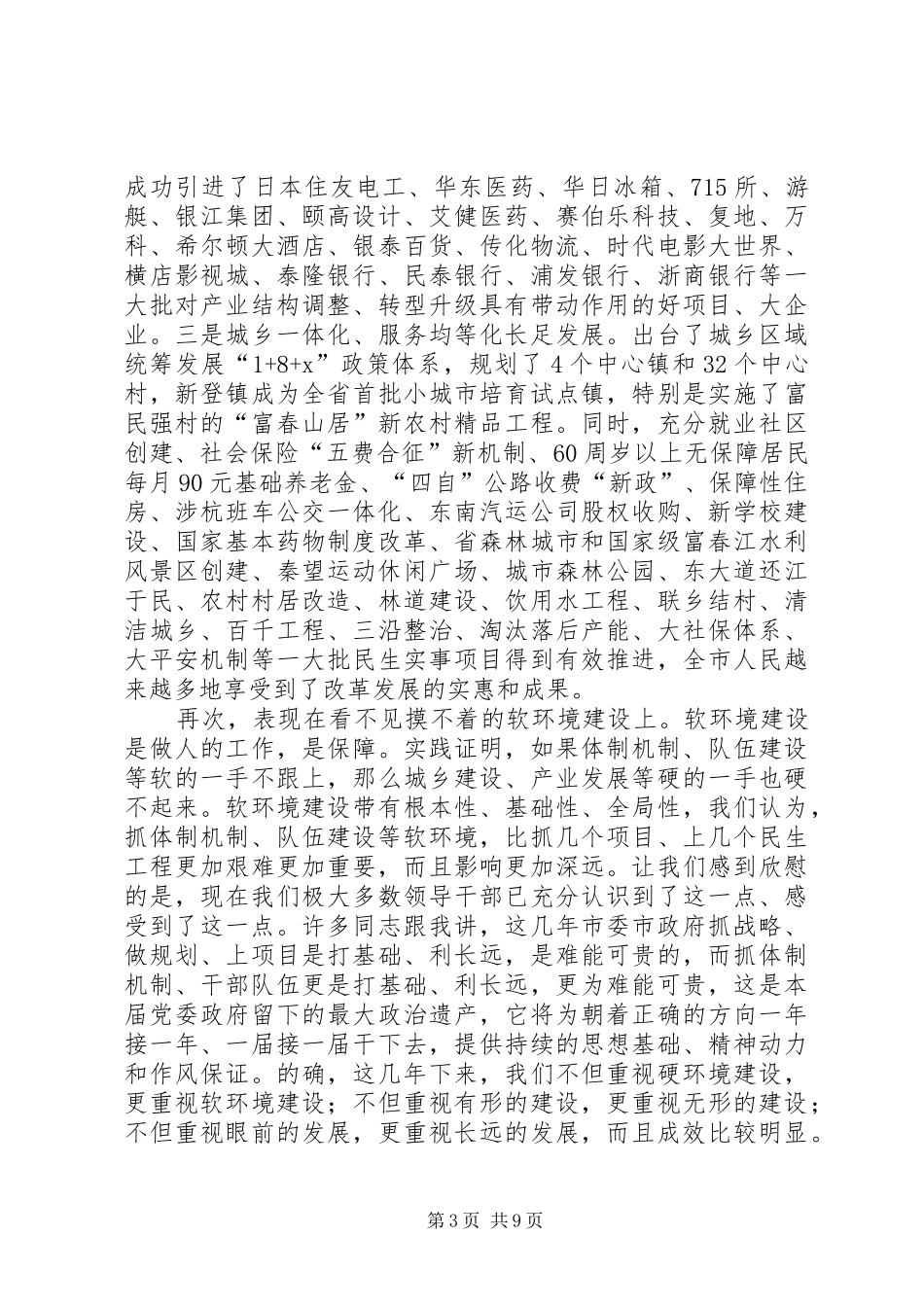 市总结表彰大会市长发言稿_第3页