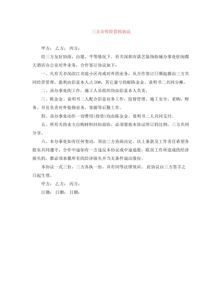 三方合作经营的协议