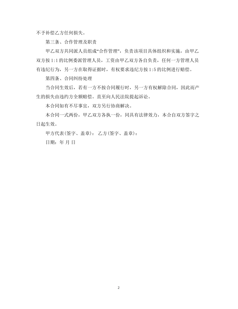 荒山合作开发合同_第2页