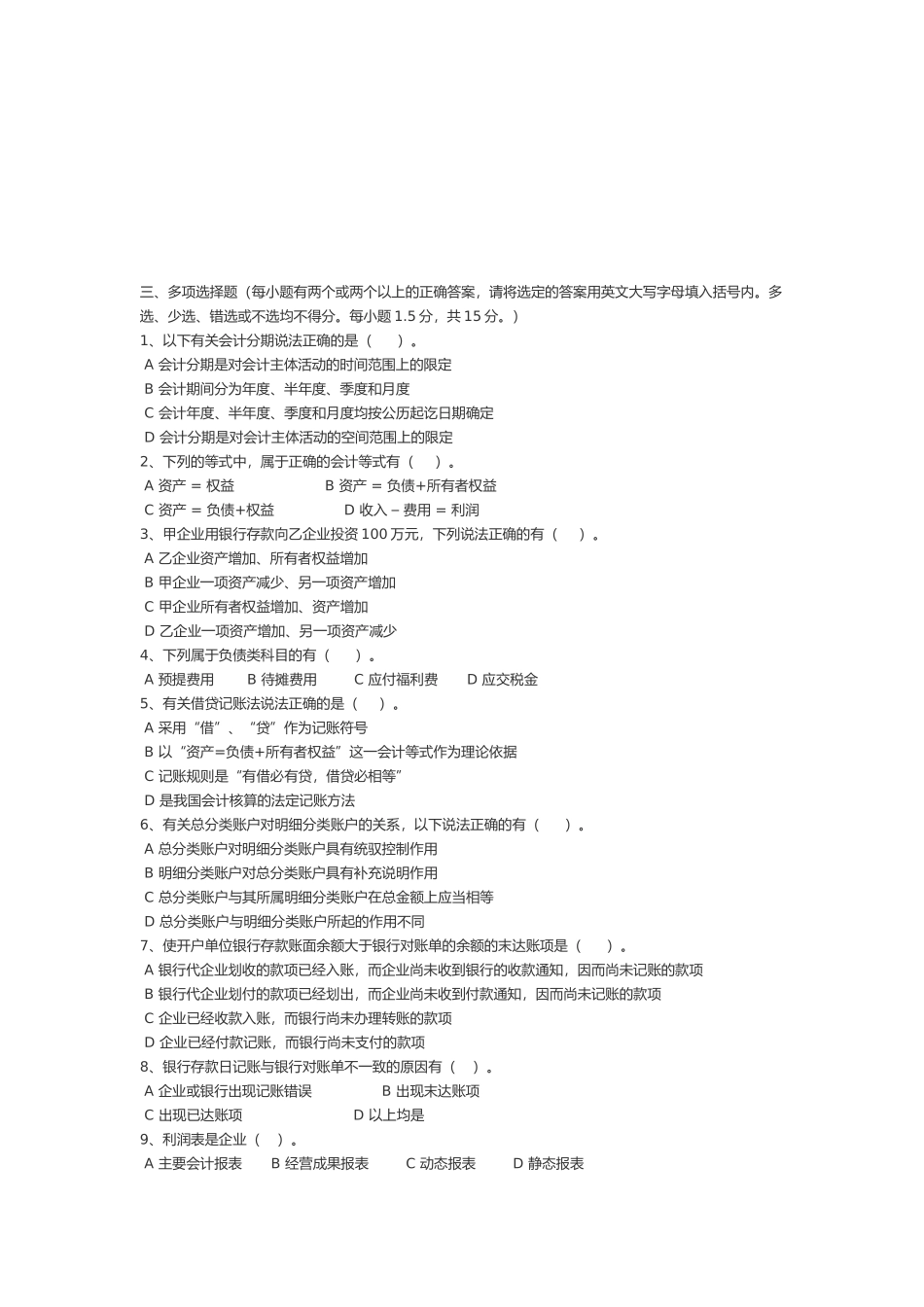 《会计基础》经典考试试卷_第1页