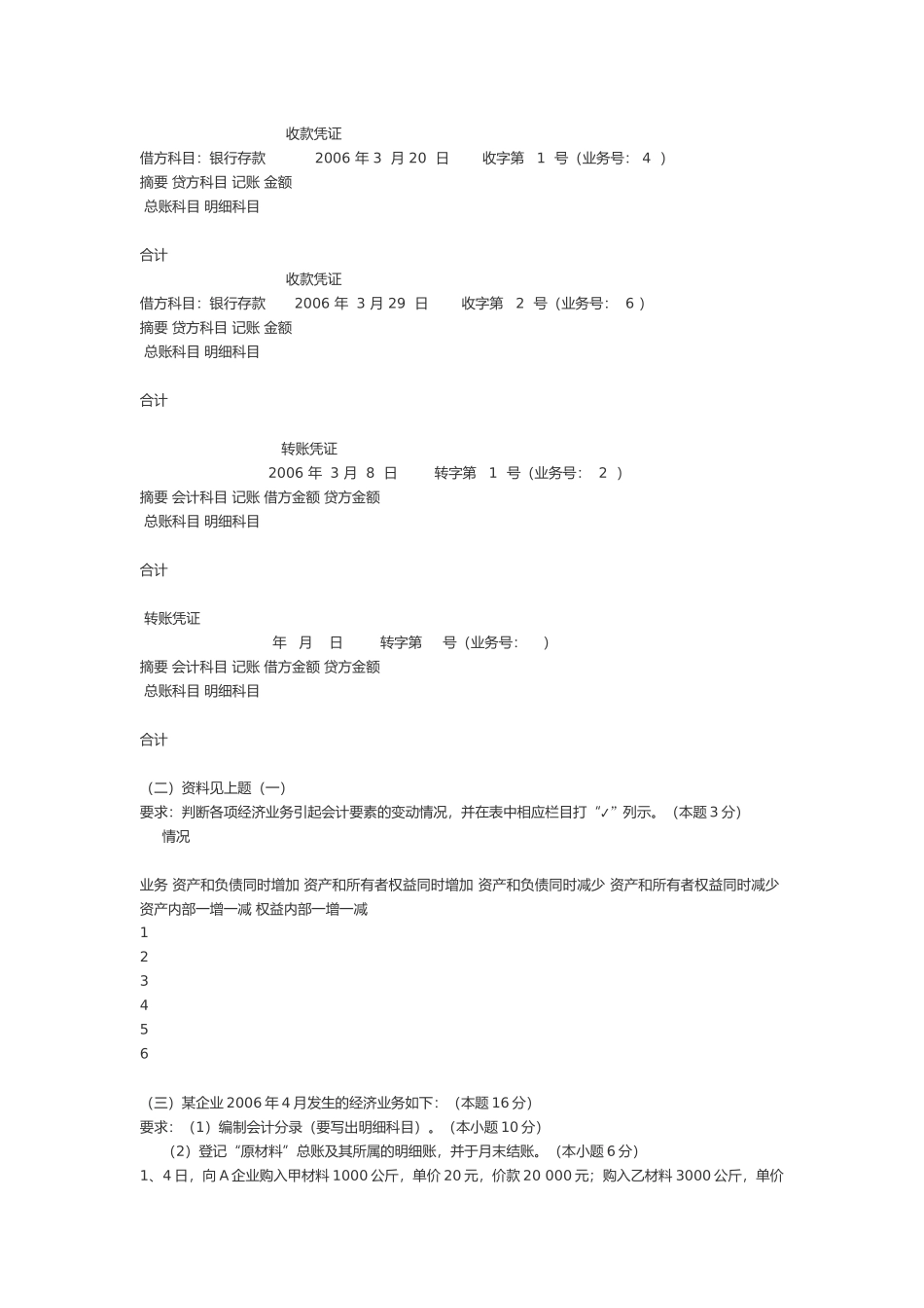 《会计基础》经典考试试卷_第3页