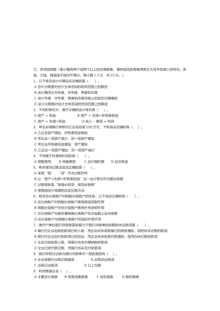 《会计基础》经典考试试卷