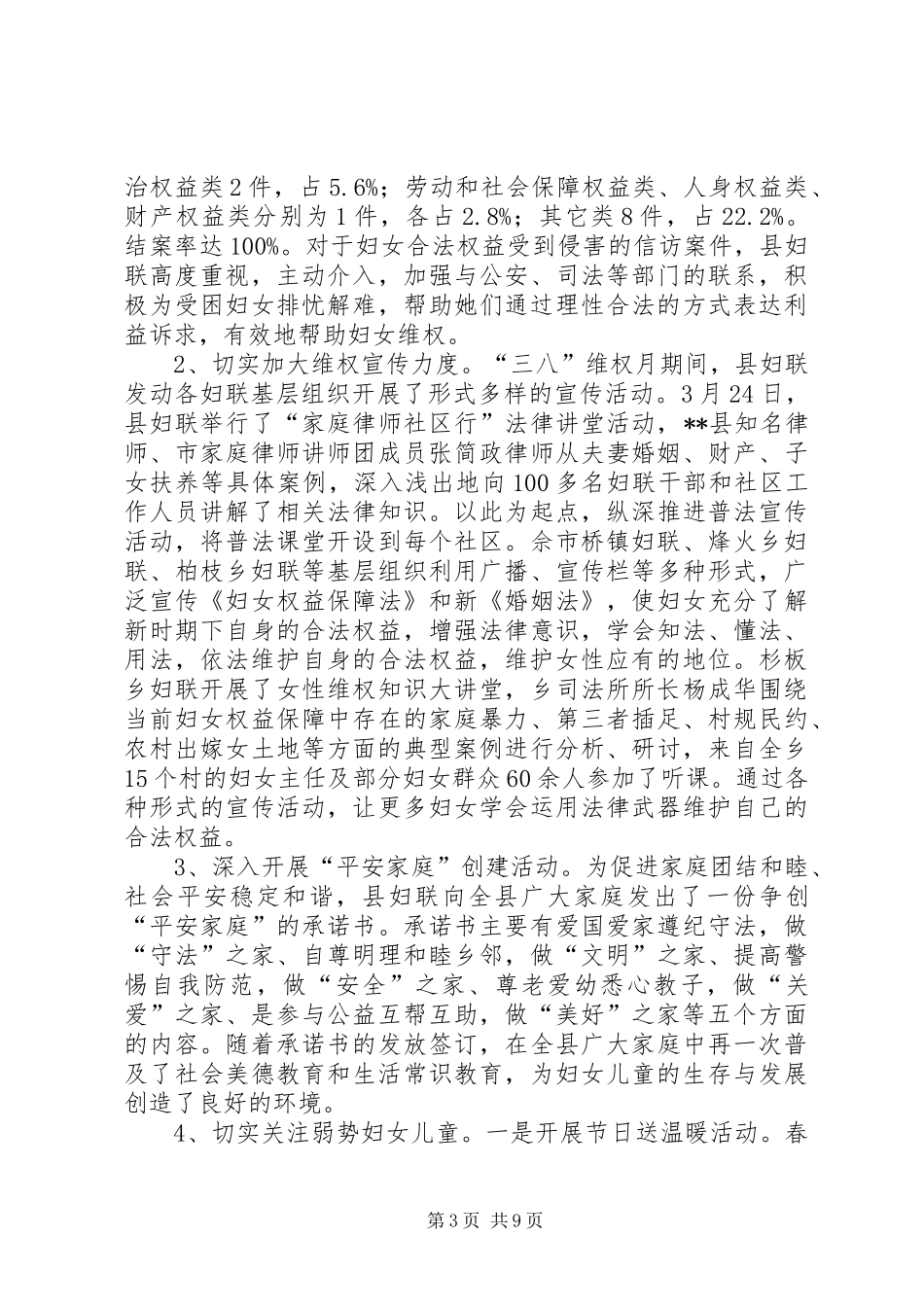 县妇联XX年上半年工作总结_第3页