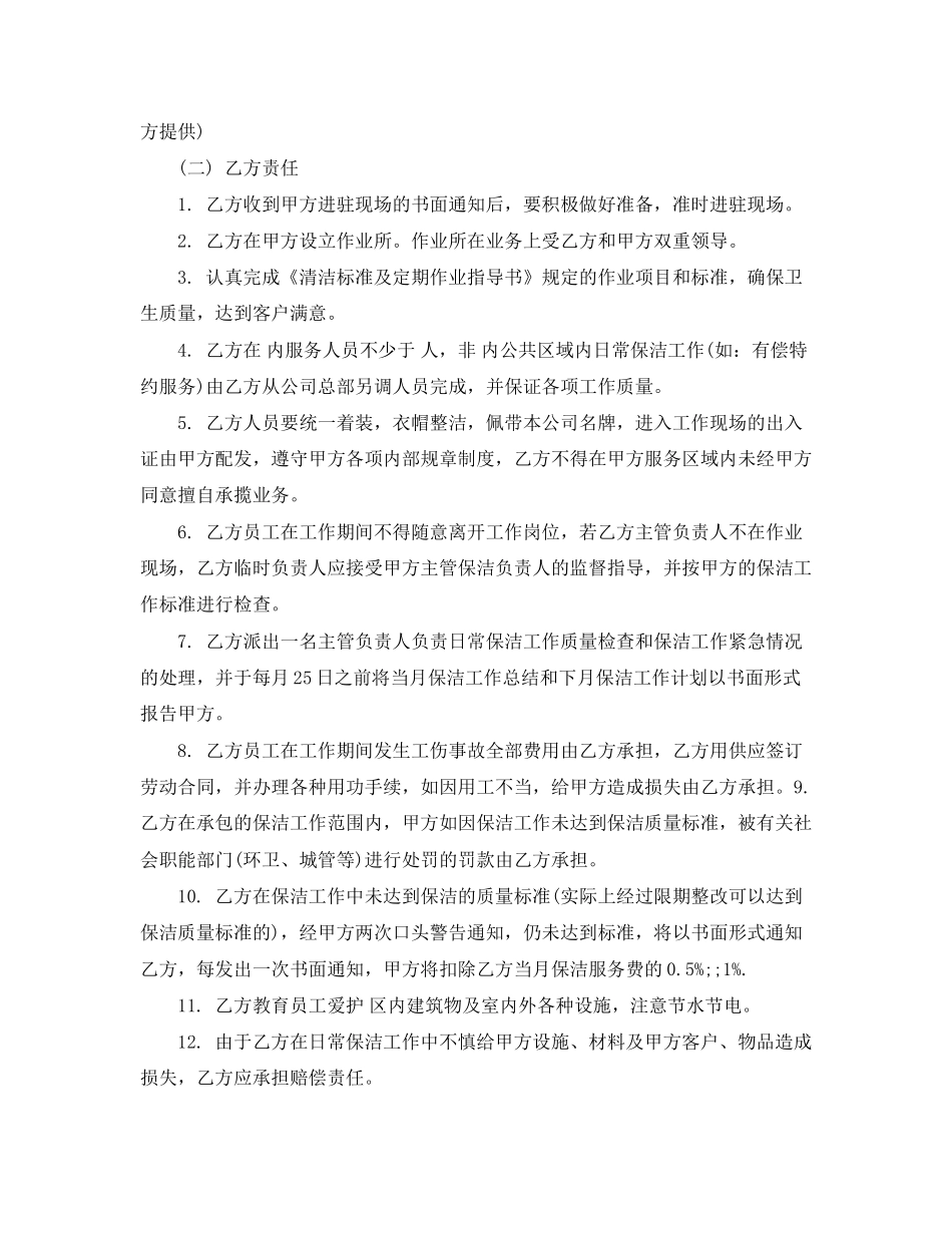 承揽合同日常保洁合同书_第2页