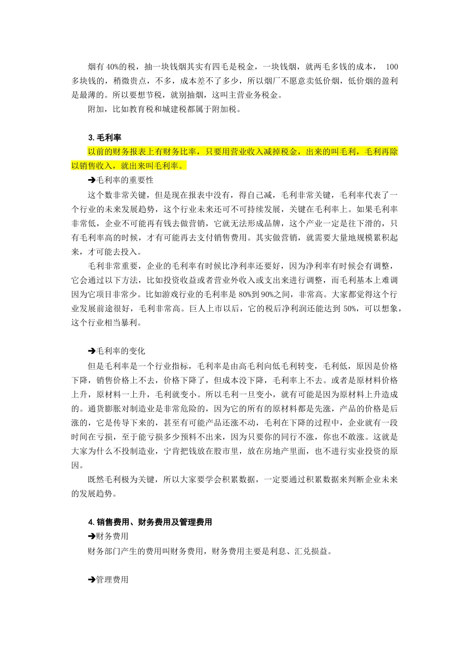 第十讲 利润表(上)_第3页