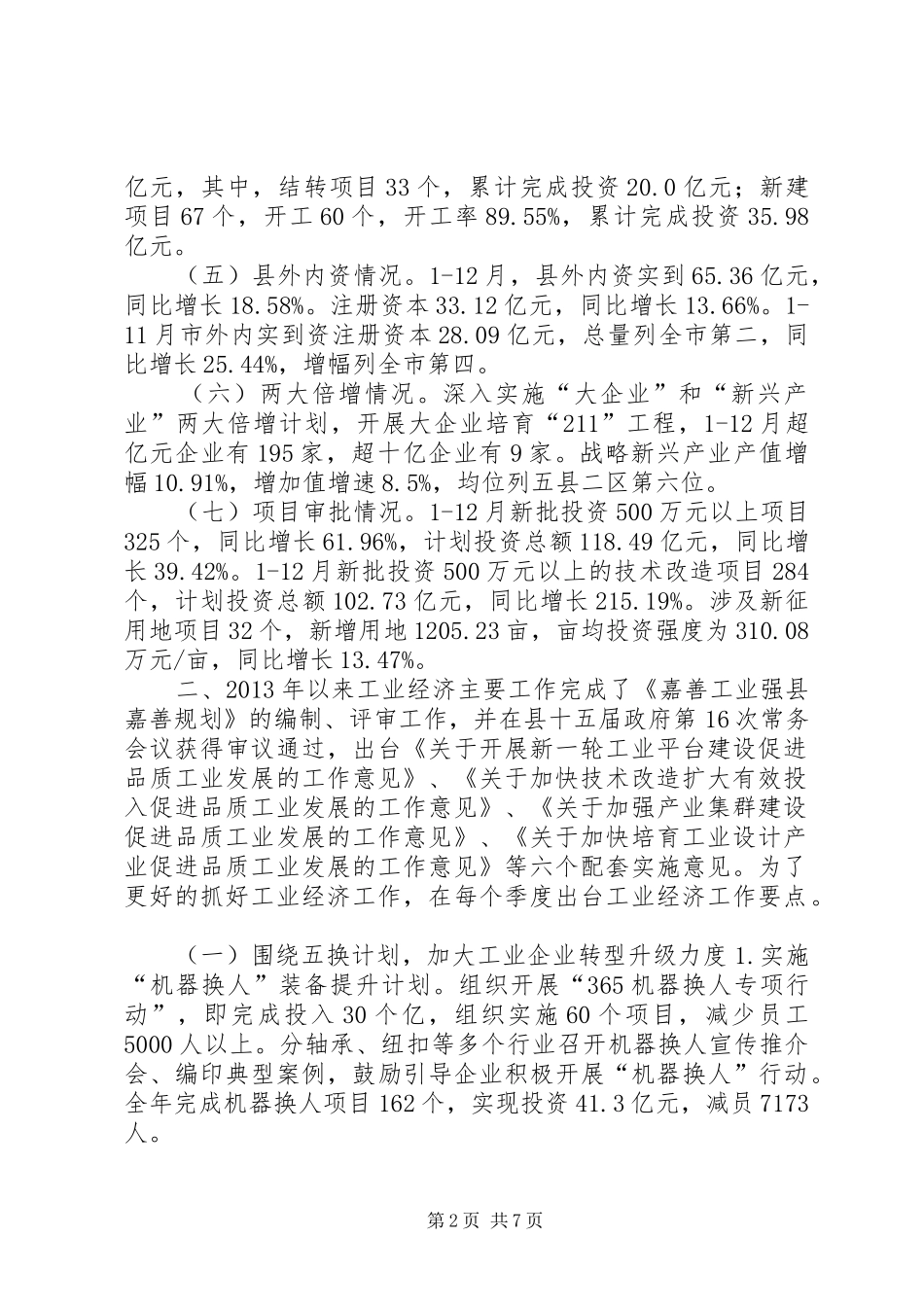 县经济和信息化局工作总结报告_第2页