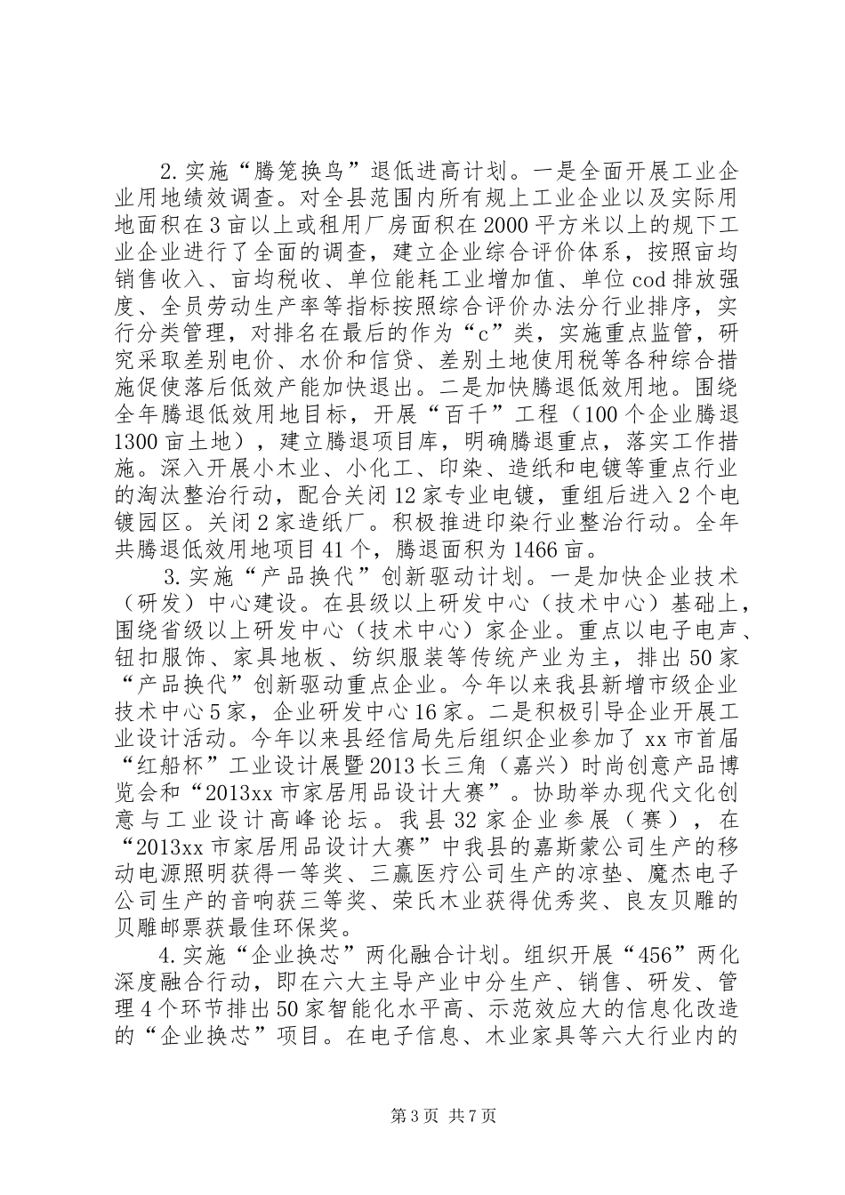 县经济和信息化局工作总结报告_第3页