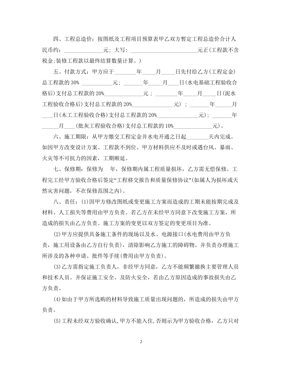 商品房装修合同_第2页