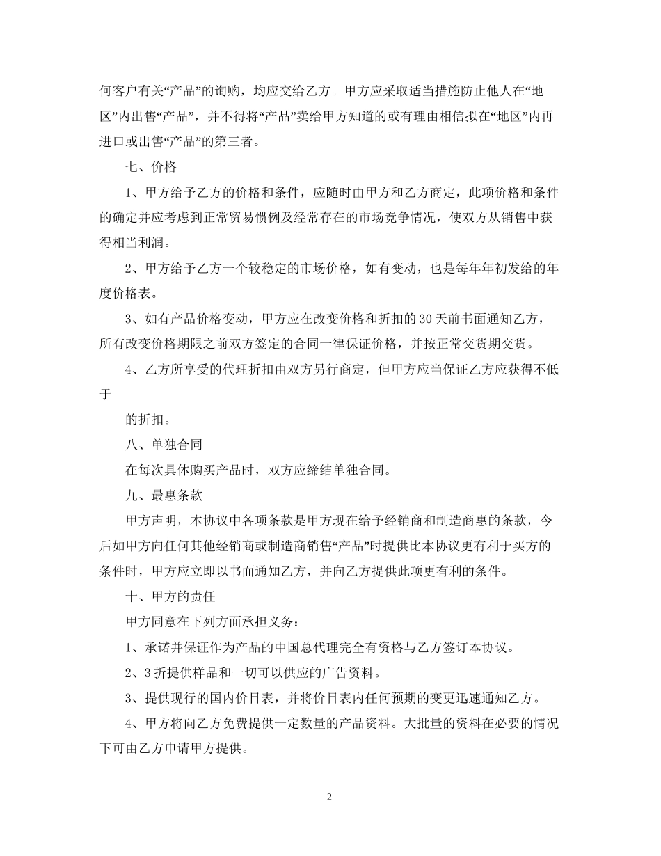 年产品总代理合同范本_第2页