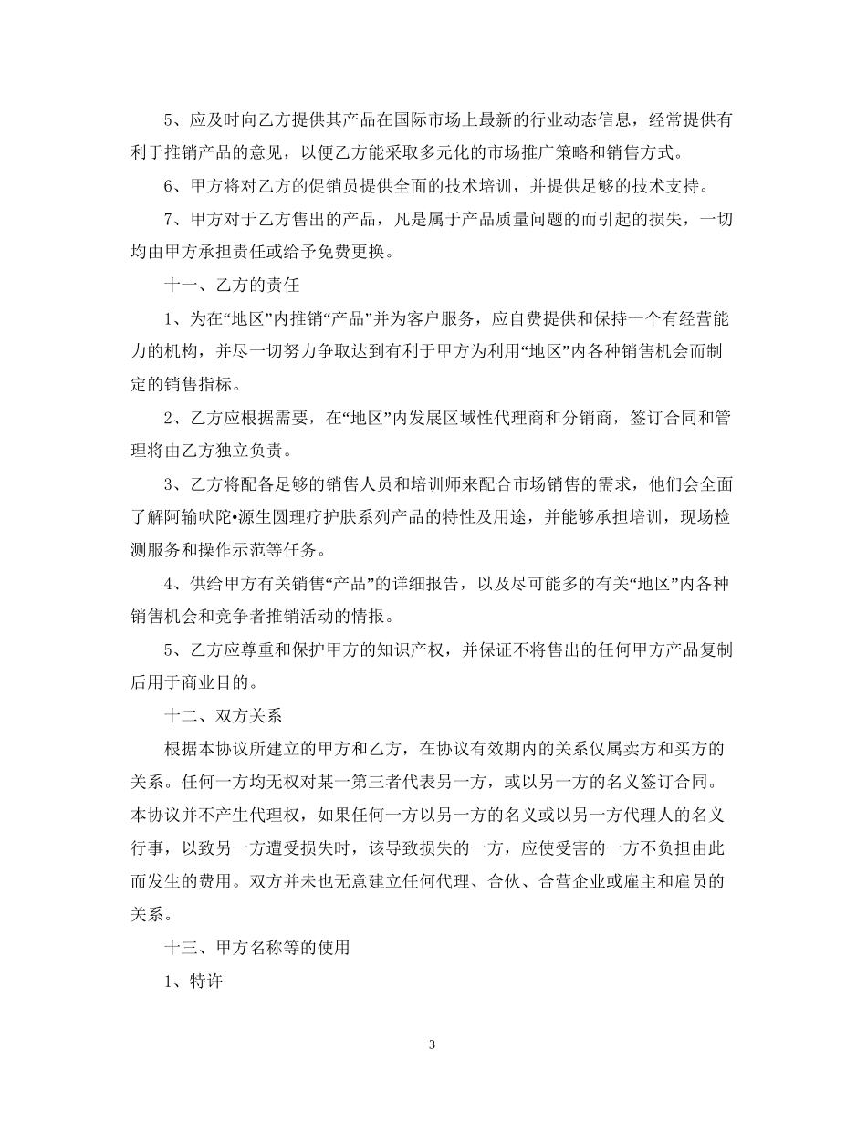 年产品总代理合同范本_第3页