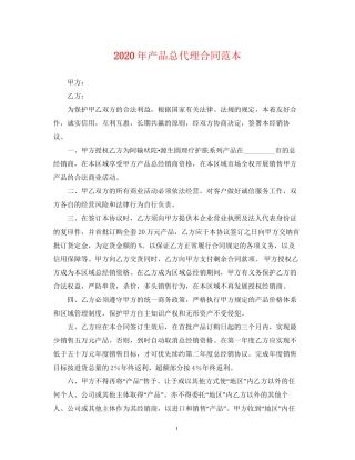年产品总代理合同范本