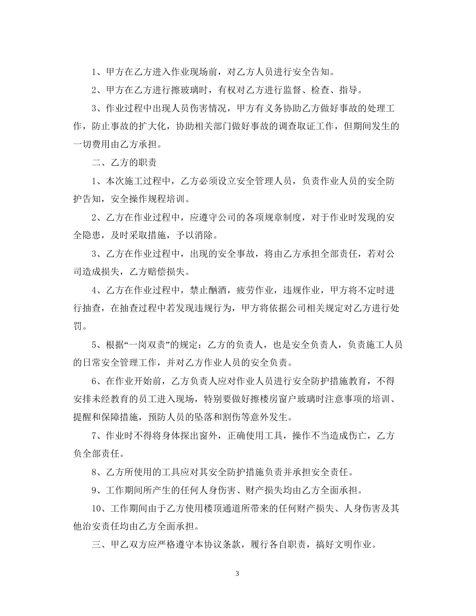 办公楼保洁承包合同书范本_第3页