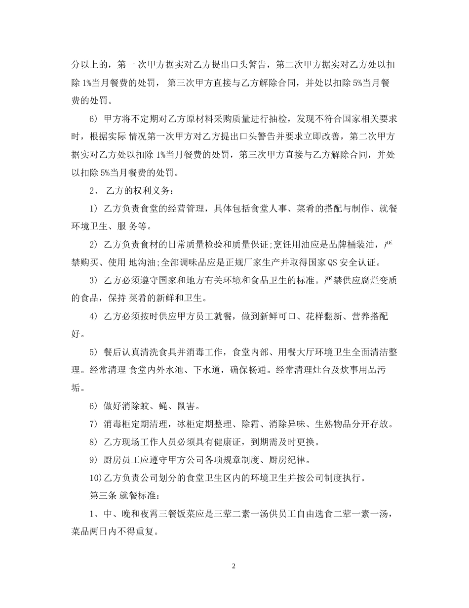 食堂承包合同范本2_第2页