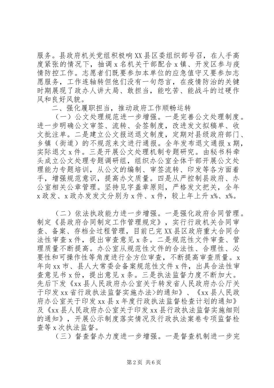 县政府办XX年上半年工作总结_第2页