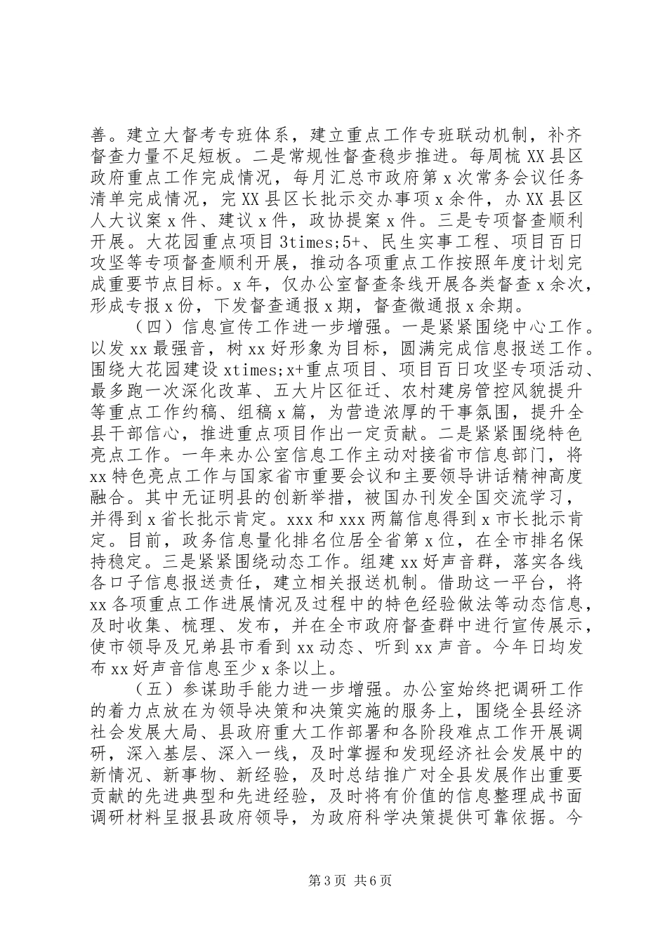 县政府办XX年上半年工作总结_第3页