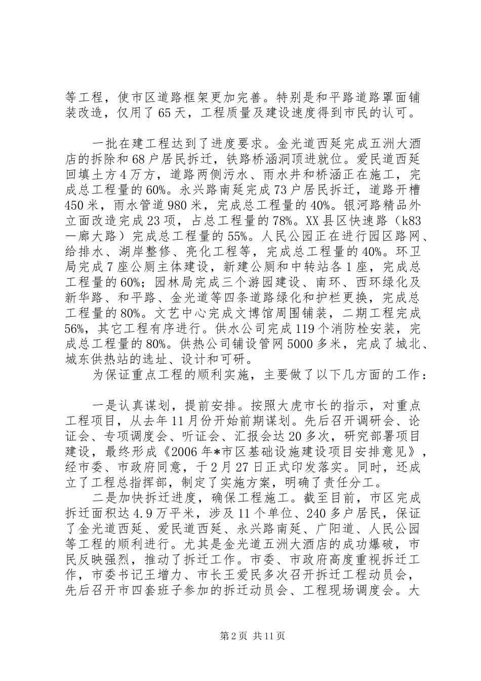 市建设局上半年工作总结及表彰讲话_第2页