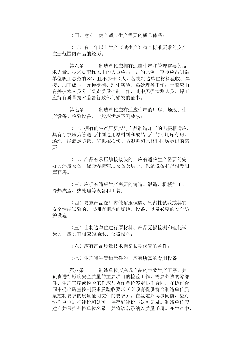 国家质量技术监督局_第2页