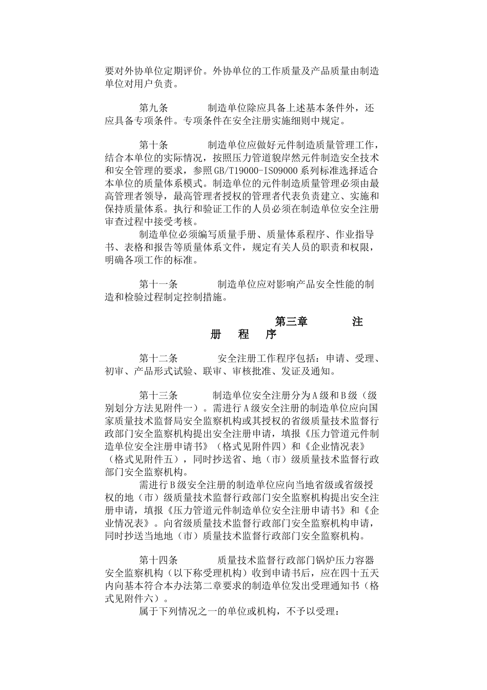 国家质量技术监督局_第3页