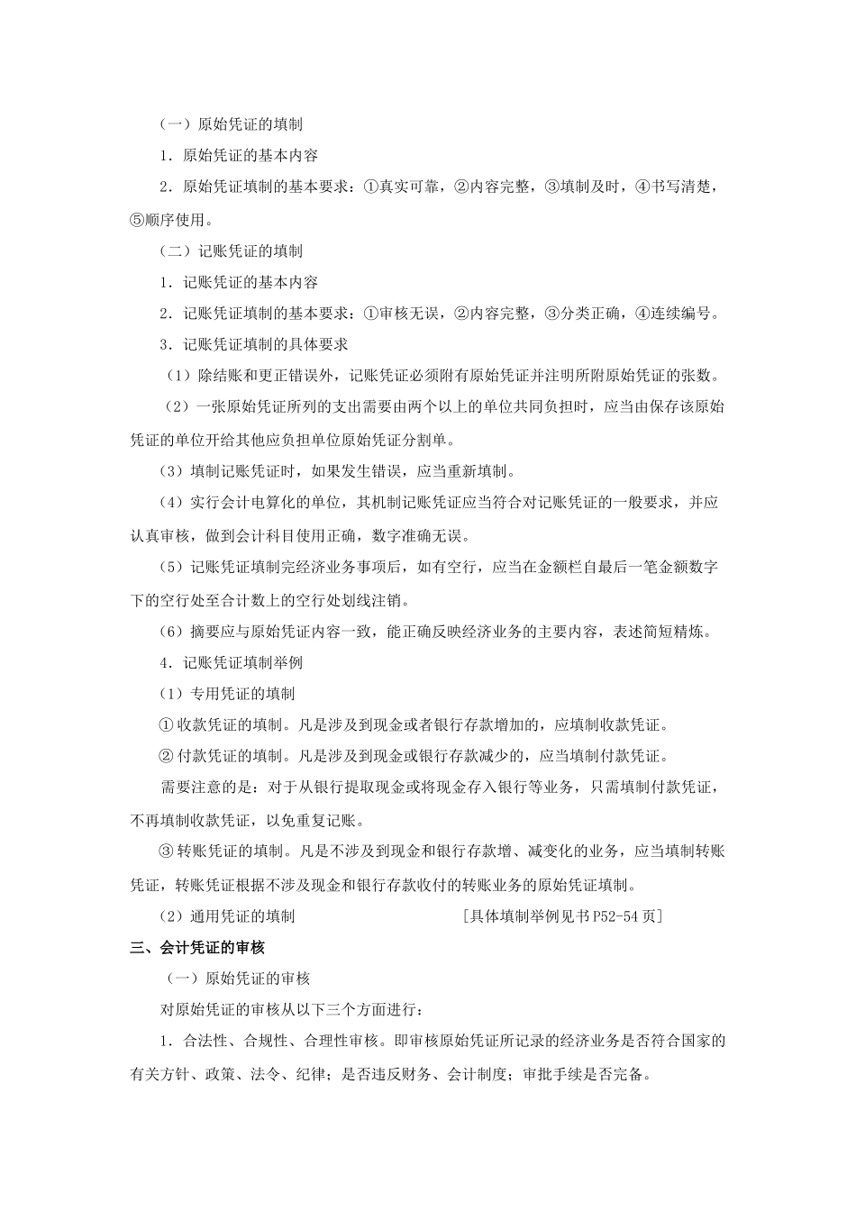 第三章会计凭证与会计账簿_第2页