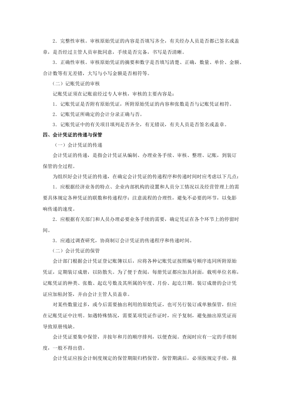 第三章会计凭证与会计账簿_第3页