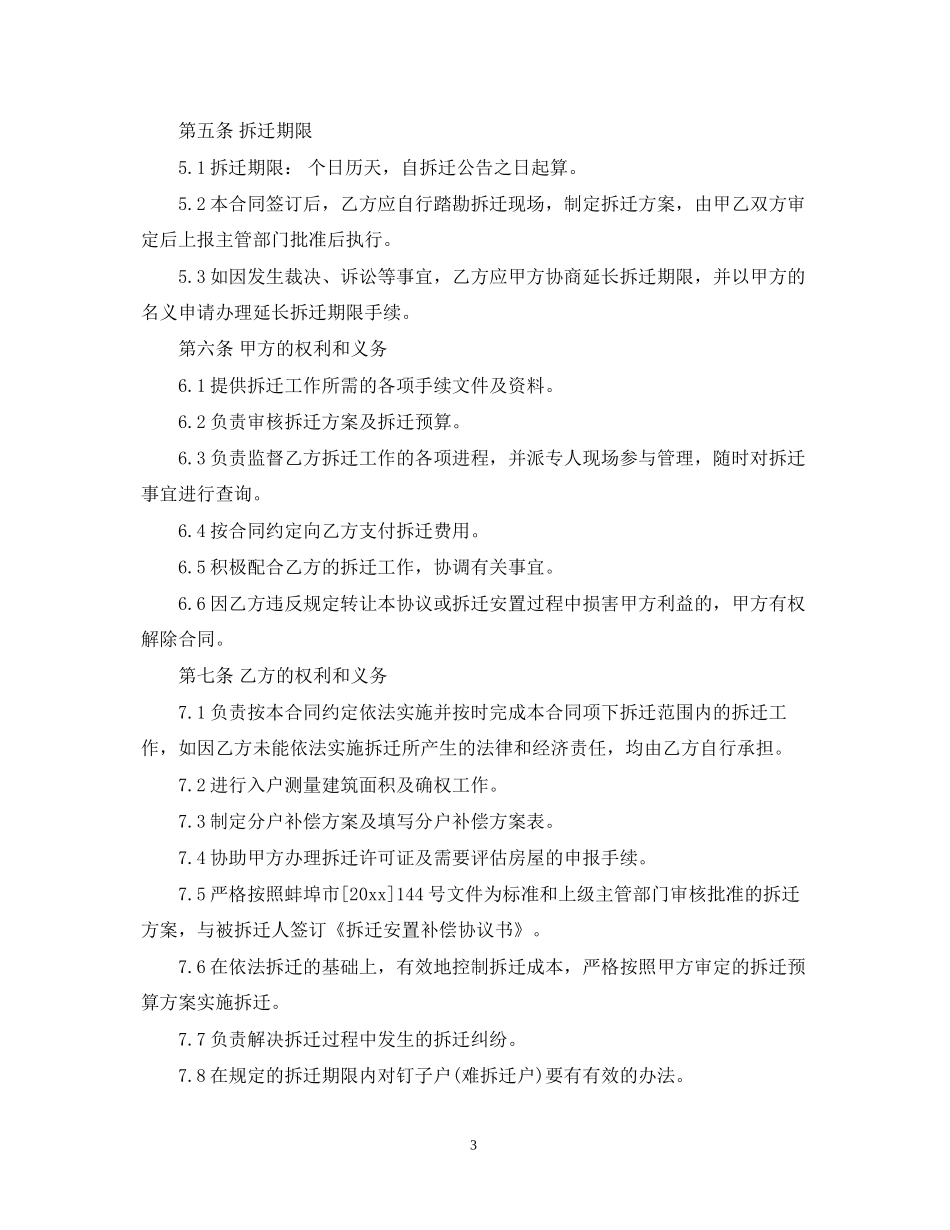 5篇实用拆迁委托合同范本_第3页