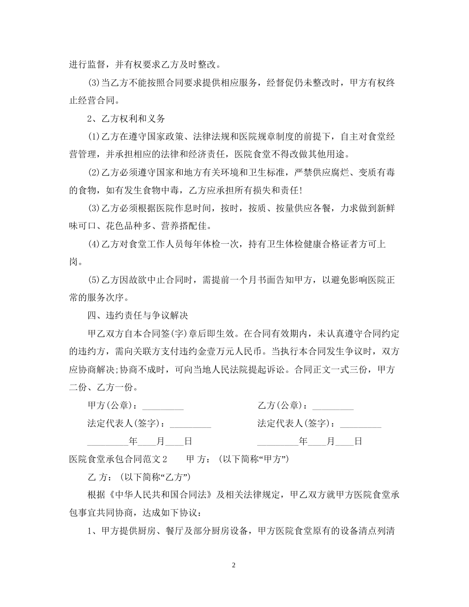 医院食堂承包合同范本_第2页