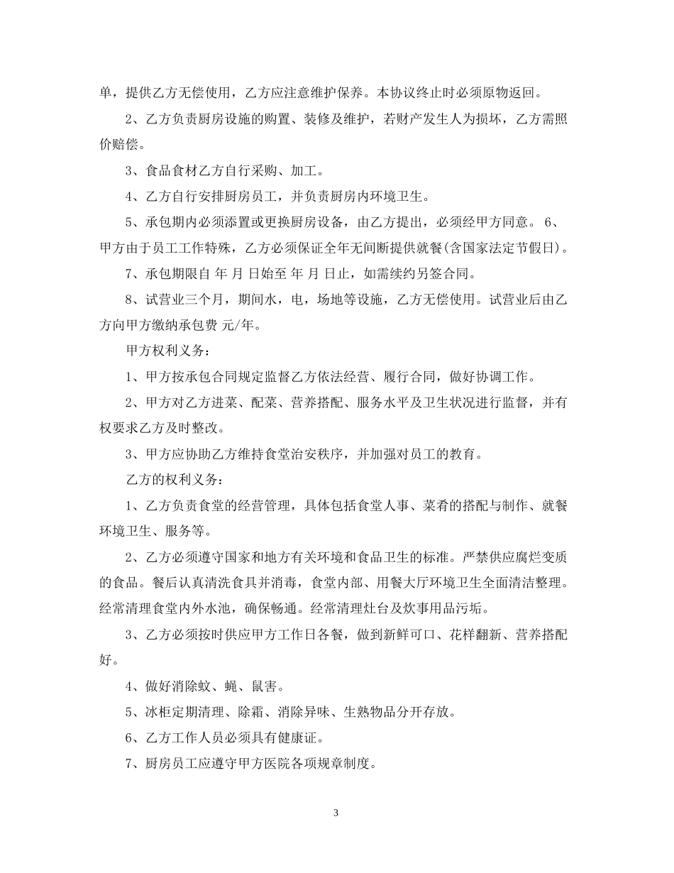 医院食堂承包合同范本_第3页