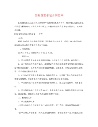 医院食堂承包合同范本