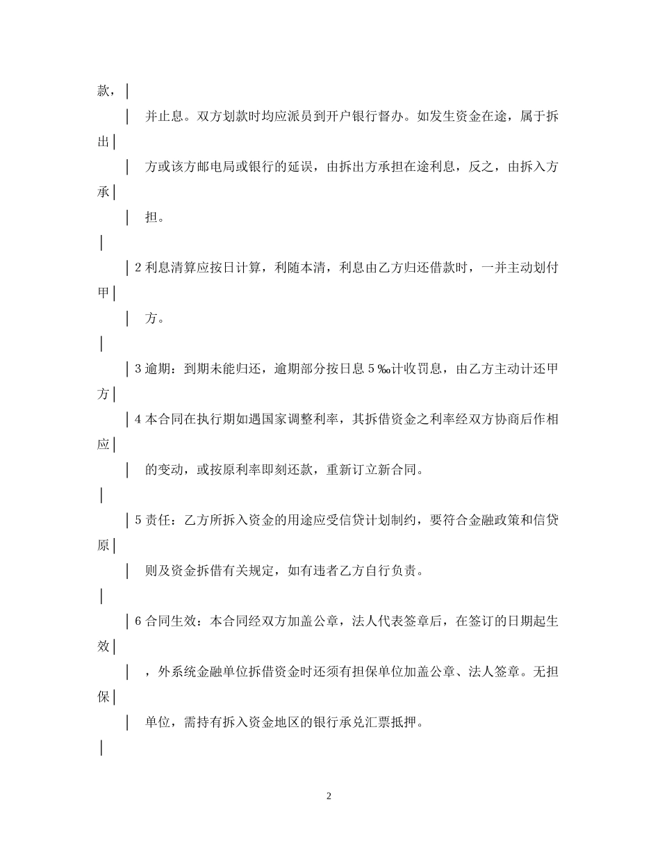 资金拆借合同_第2页
