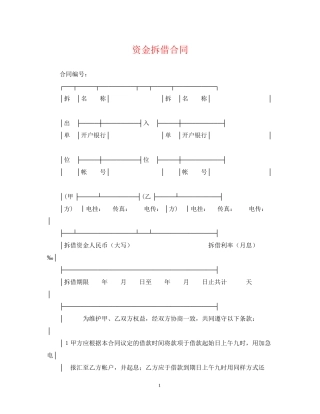 资金拆借合同