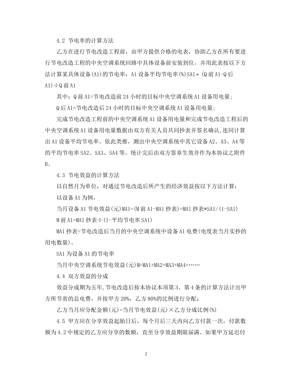 能源管理合同范本_第2页