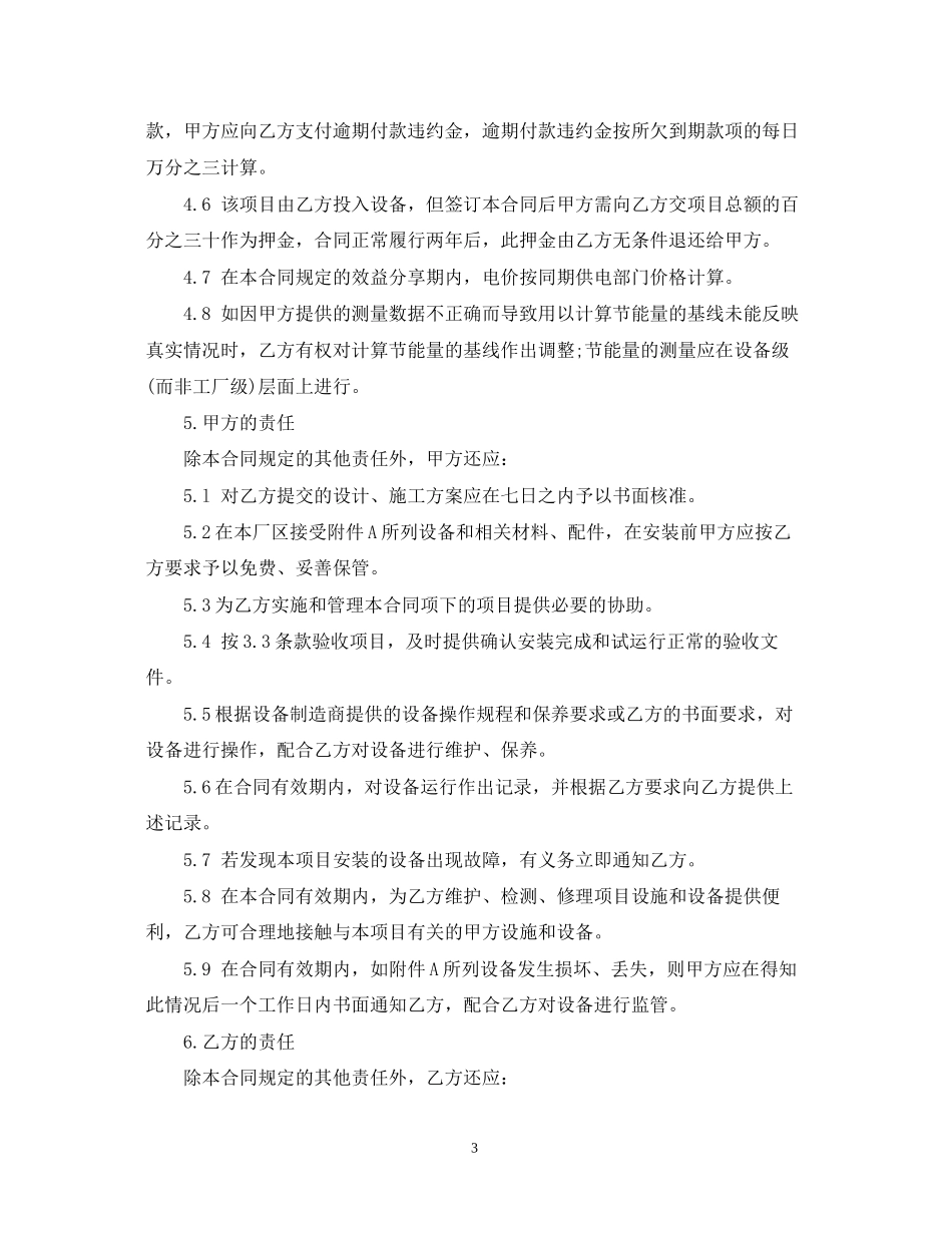 能源管理合同范本_第3页