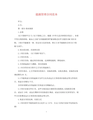能源管理合同范本