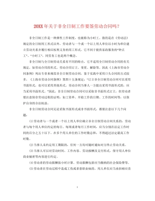 关于非全日制工作要签劳动合同吗？2