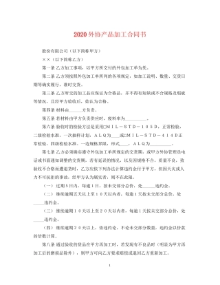 外协产品加工合同书