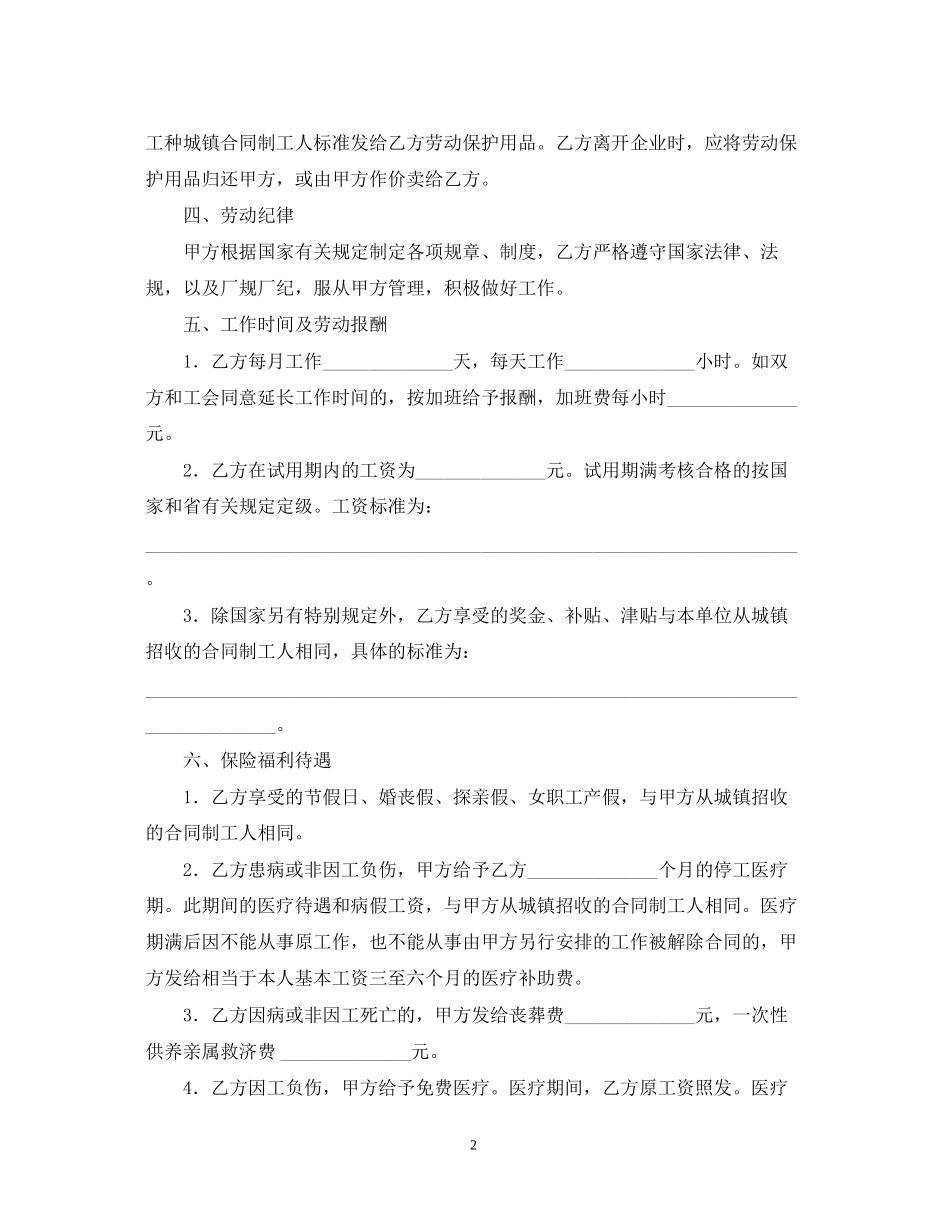 云南省农民合同制职工劳动合同书_第2页
