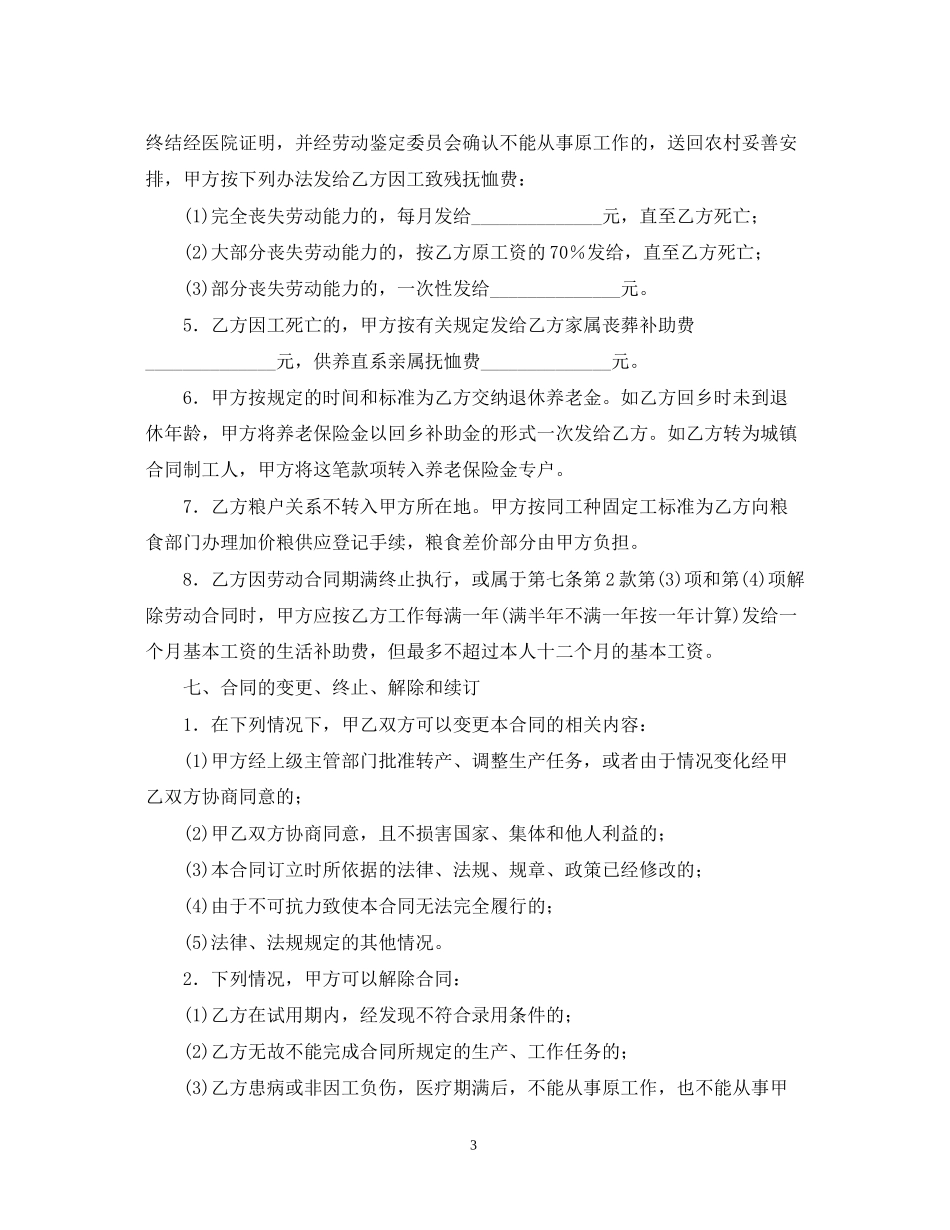 云南省农民合同制职工劳动合同书_第3页