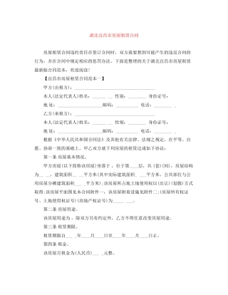 湖北宜昌市房屋租赁合同