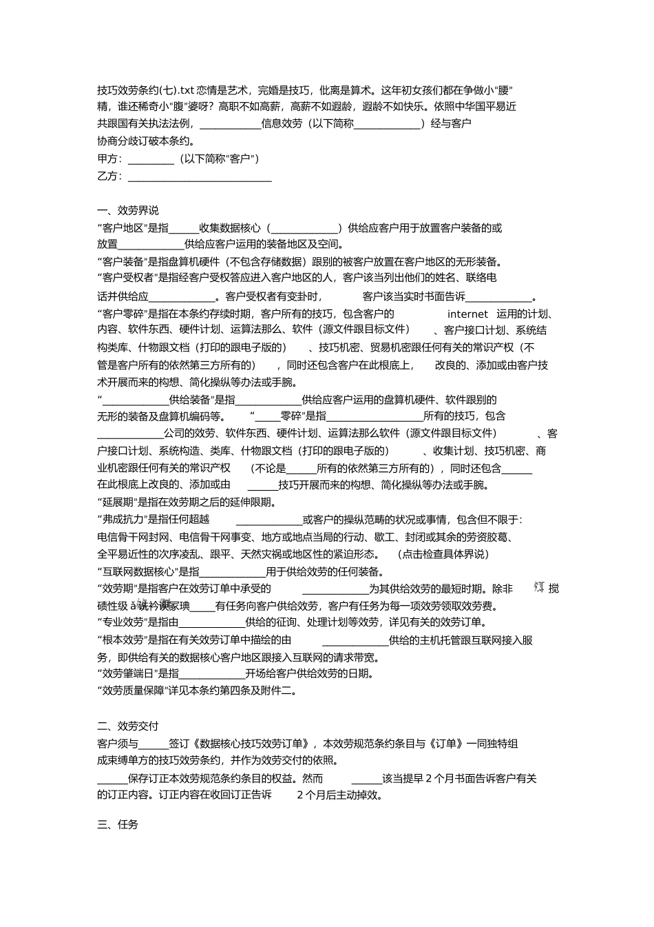 技术服务合同七)1)_第1页