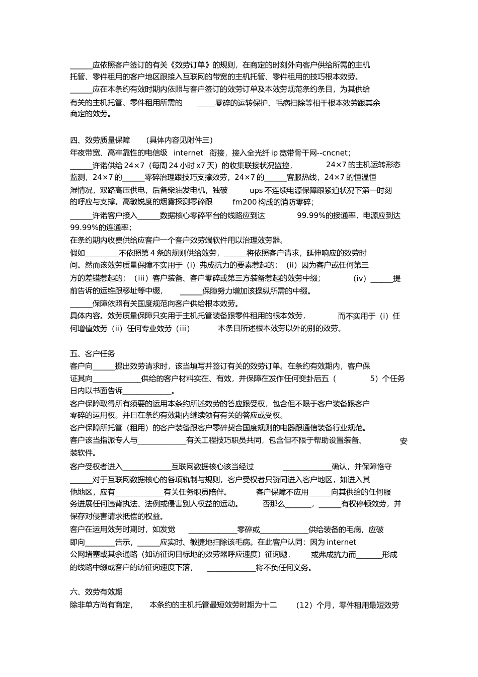 技术服务合同七)1)_第2页