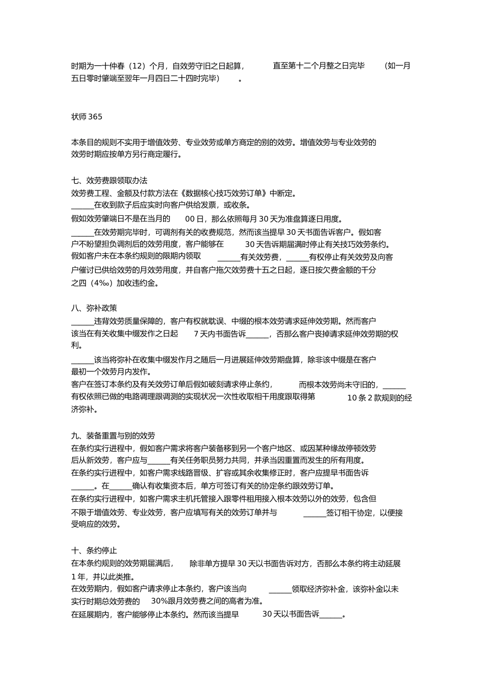 技术服务合同七)1)_第3页