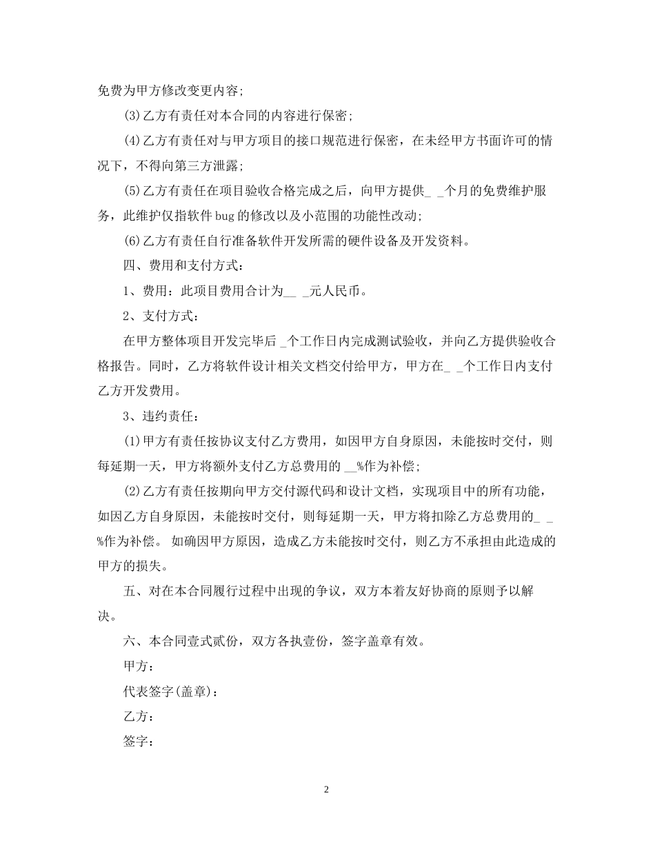 软件开发委托合同范本_第2页
