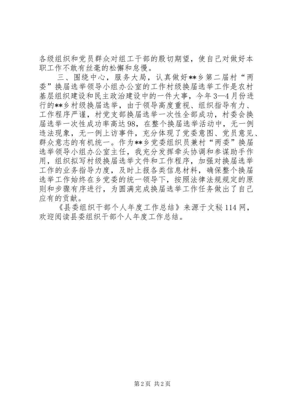 县委组织干部个人年度工作总结_第2页