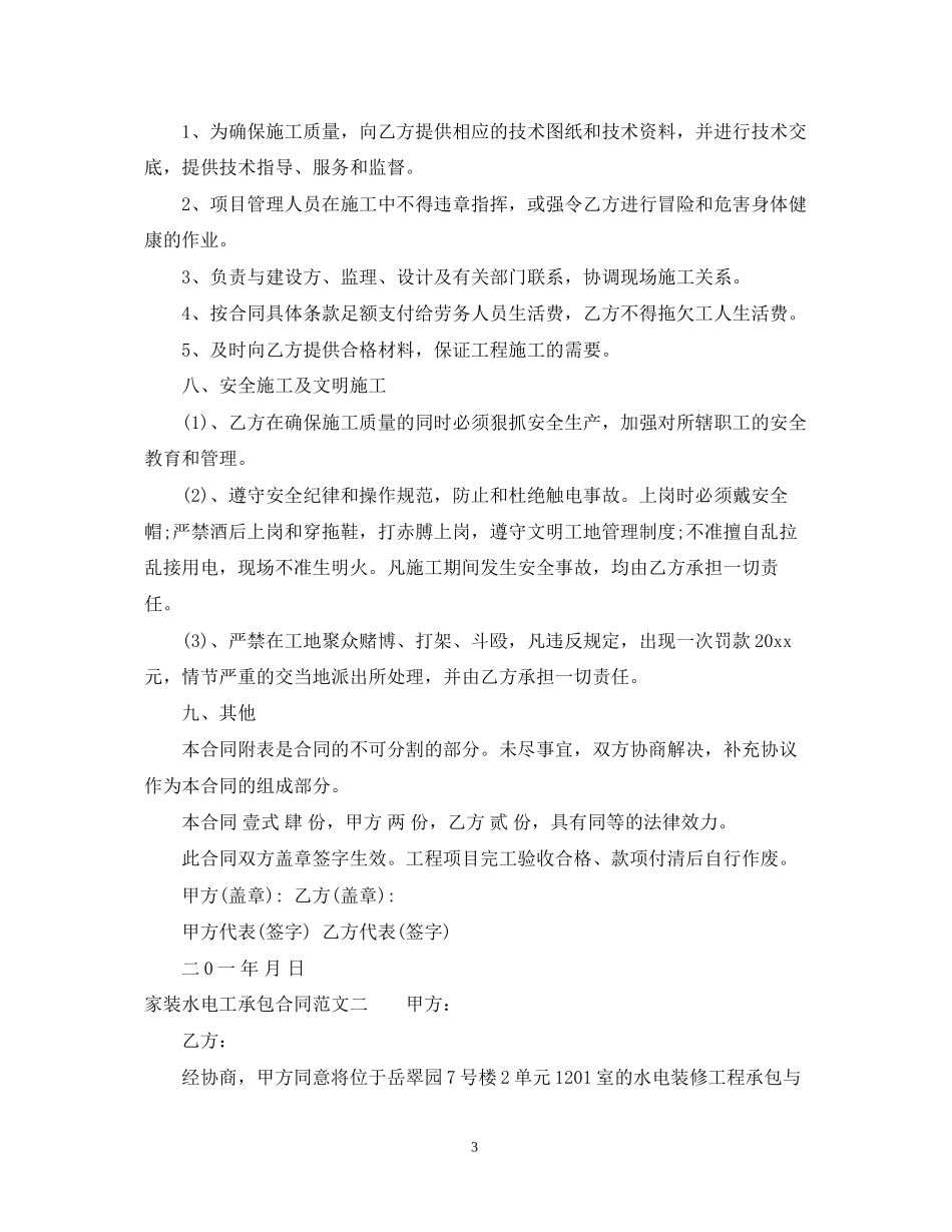 家装水电工承包合同_第3页