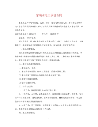 家装水电工承包合同