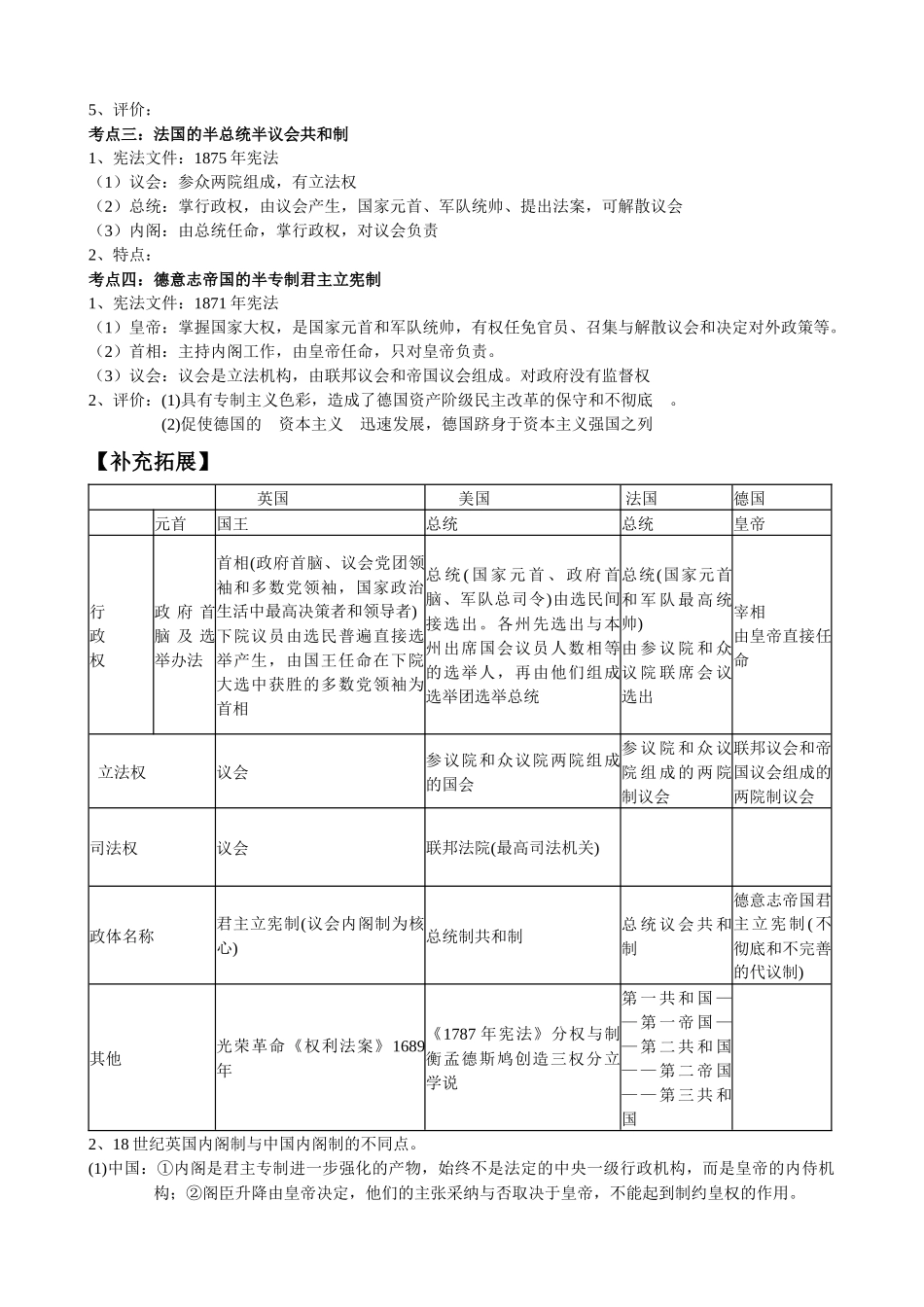 必修一第3单元西方资产阶级代议制民主政治_第2页