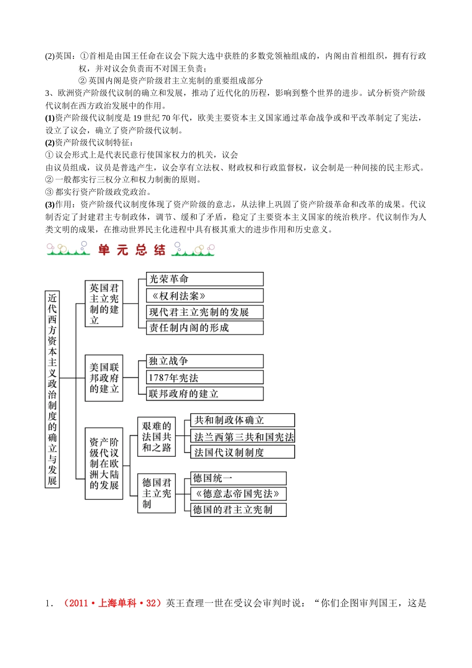 必修一第3单元西方资产阶级代议制民主政治_第3页